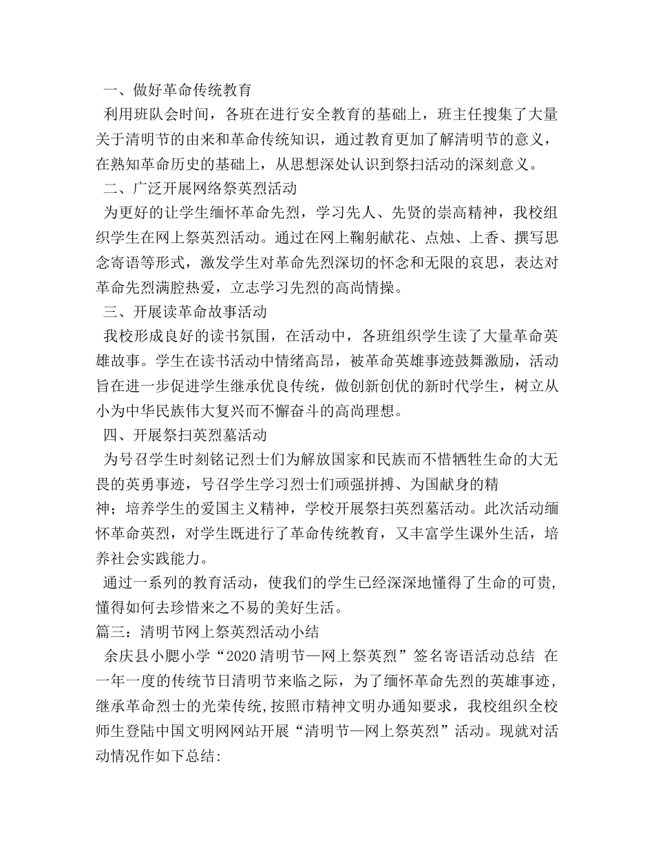清明祭英烈活动总结 _第3页