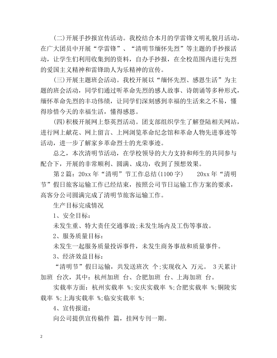 清明节活动工作总结 _第2页