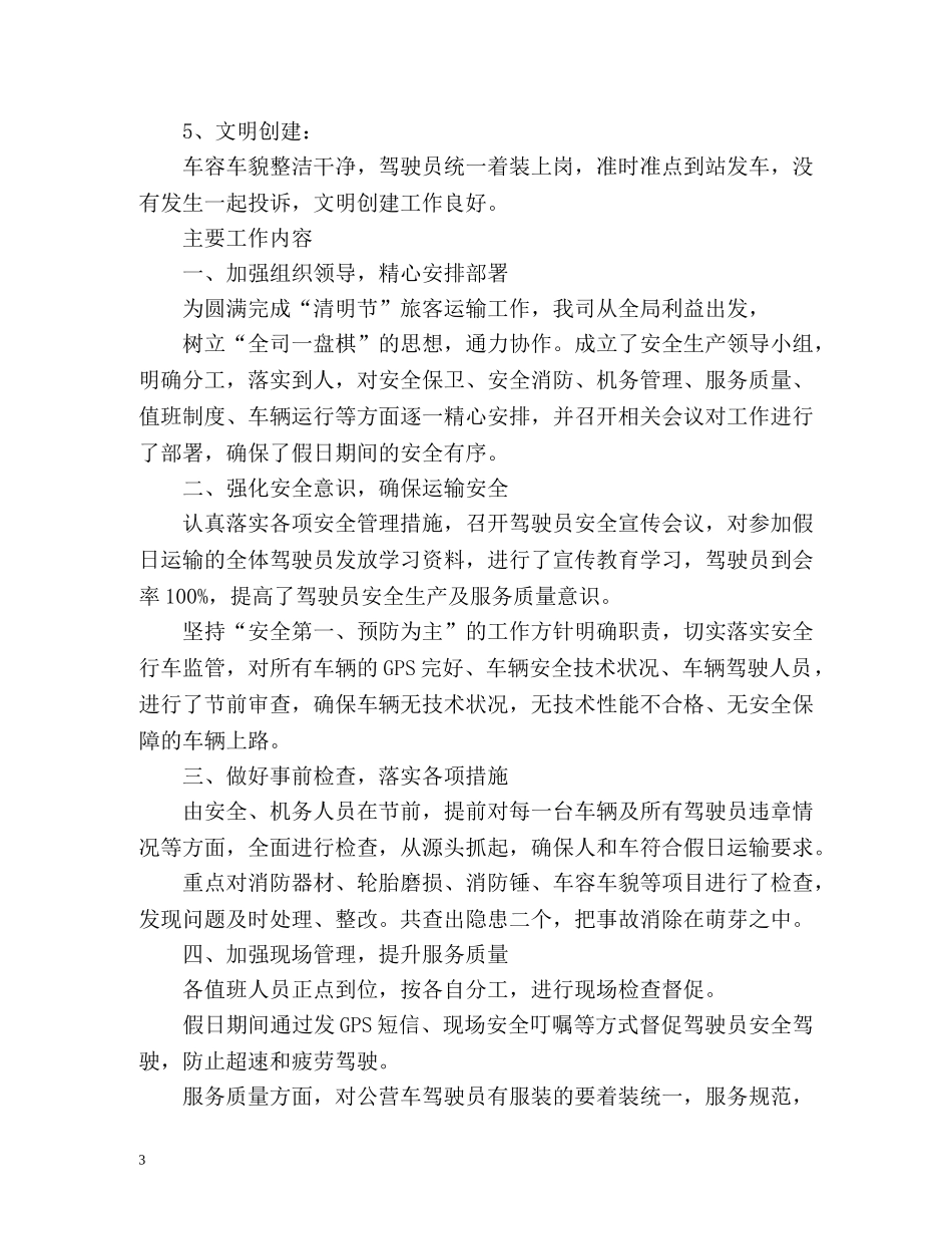 清明节活动工作总结 _第3页