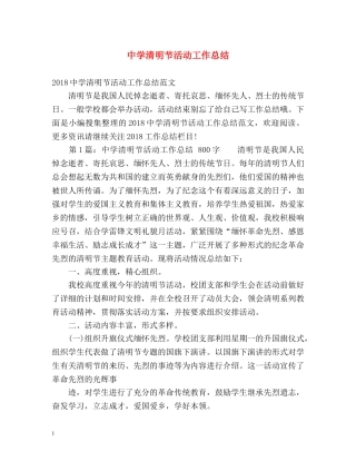 清明节活动工作总结 