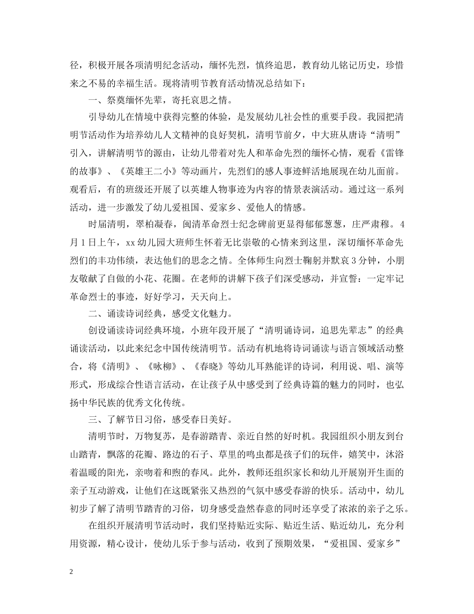 清明节主题活动的总结 _第2页