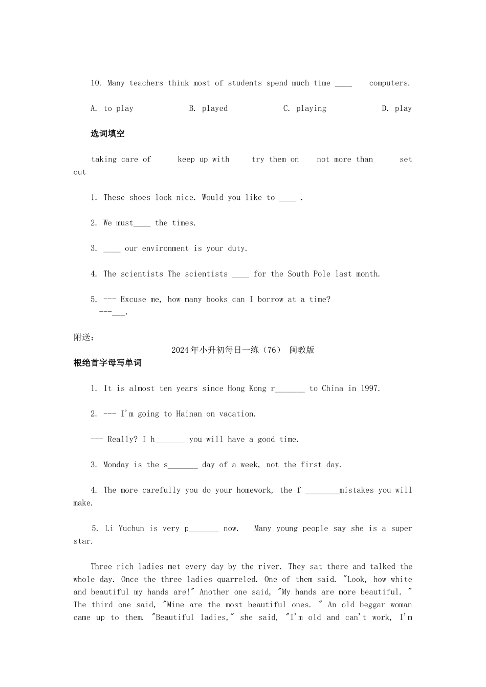 2024年小升初每日一练(75)-闽教版_第2页