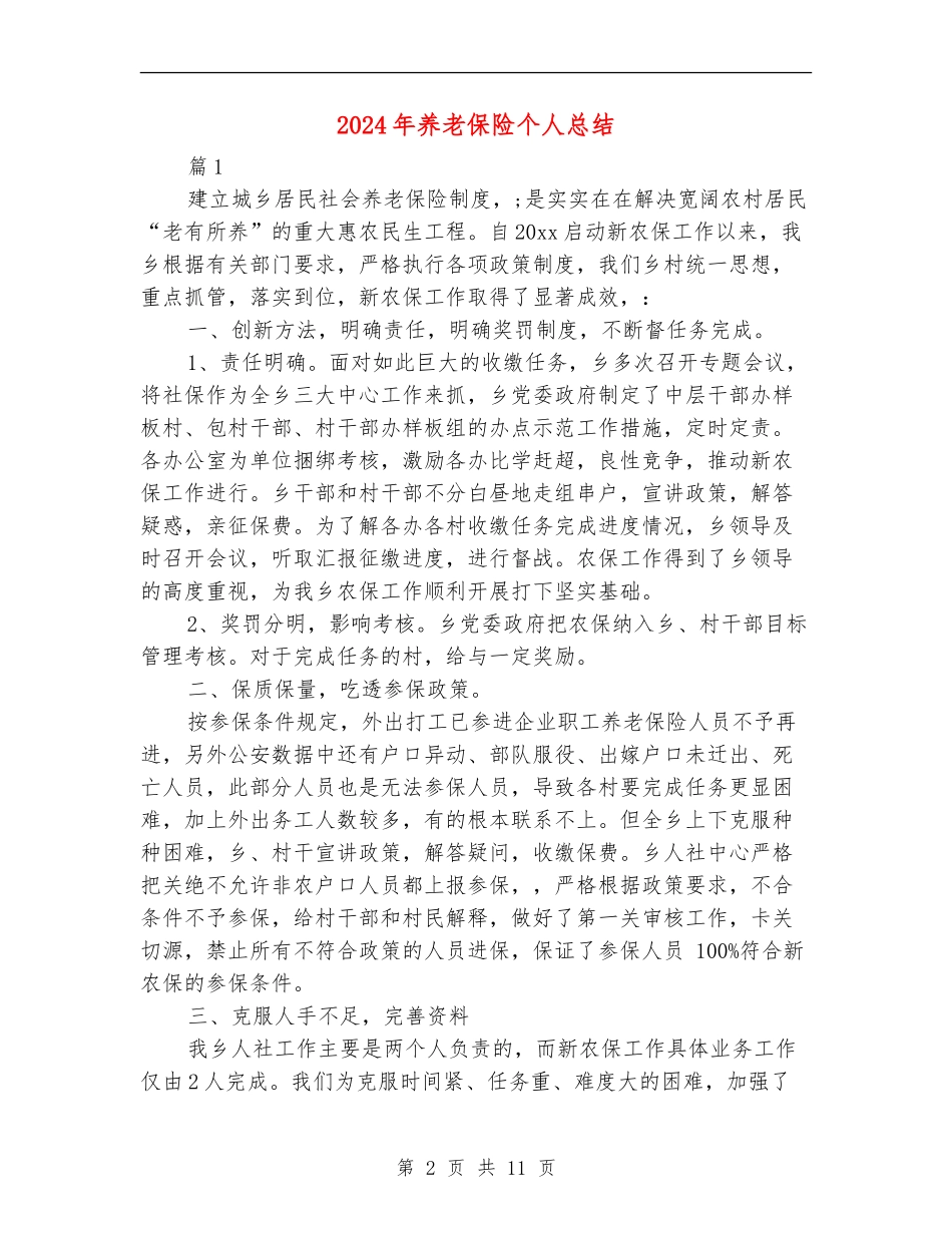 2024年养老保险个人总结_第2页