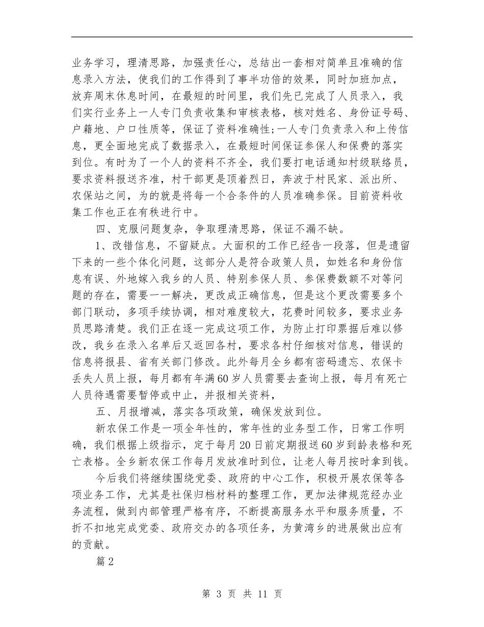 2024年养老保险个人总结_第3页