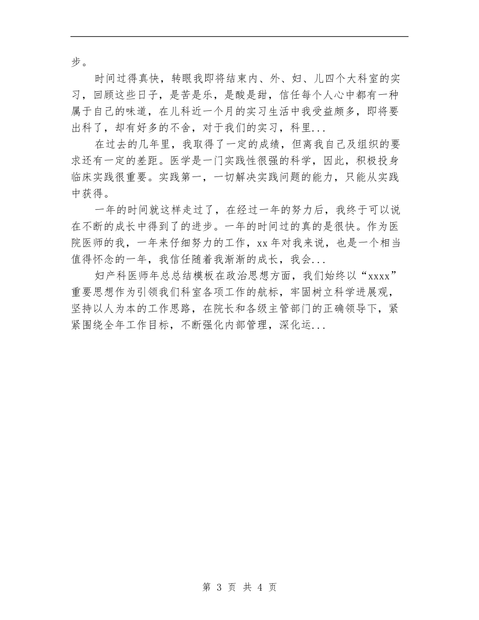 2024年4月住院主任医师工作总结范文【最新版】_第3页
