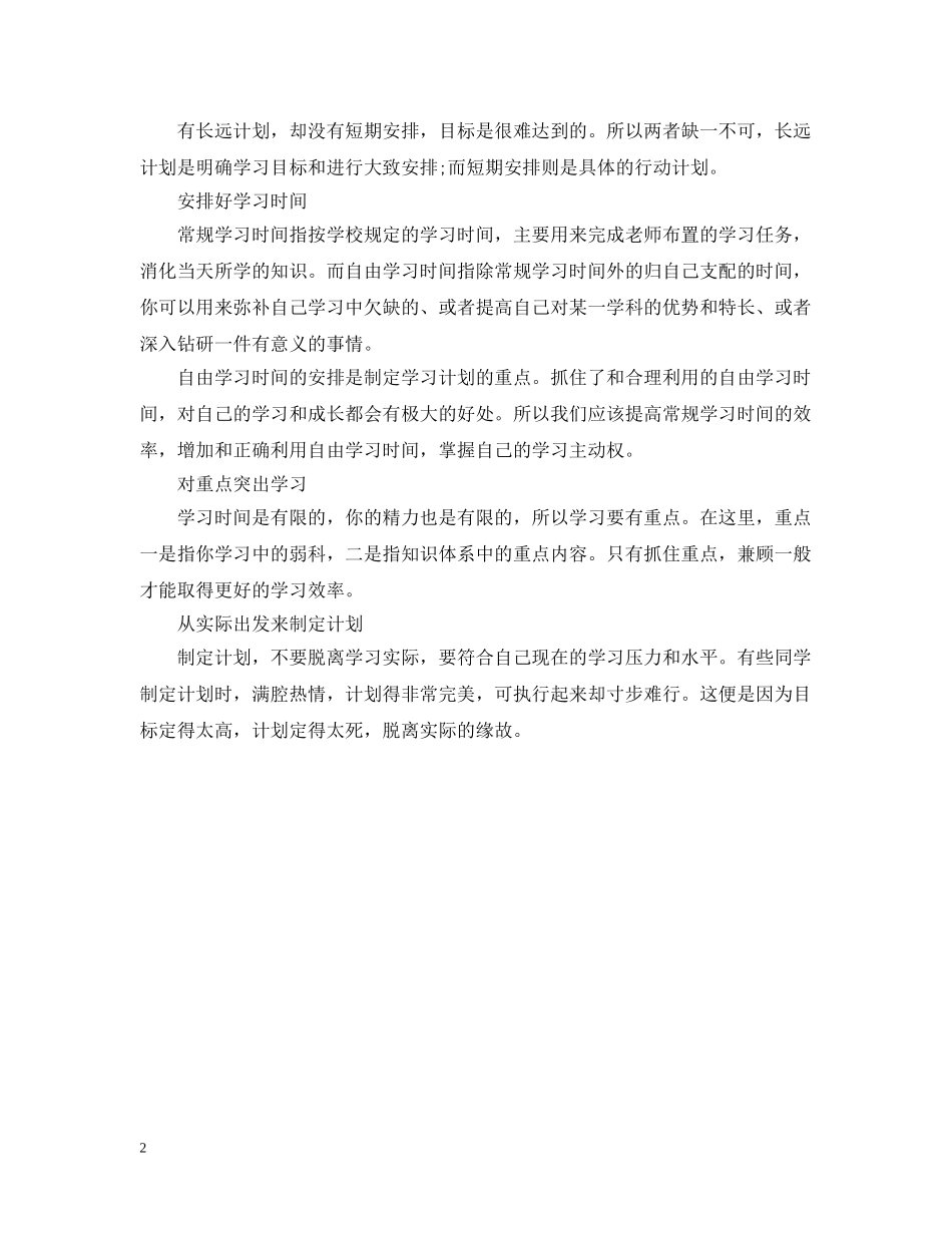 清华学霸学习计划表 _第2页