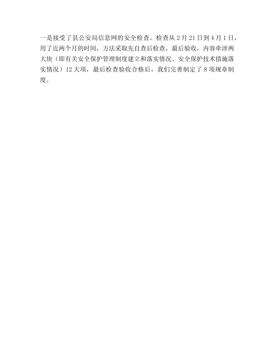 清徐县经济信息中心2020年度工作总结 _第3页