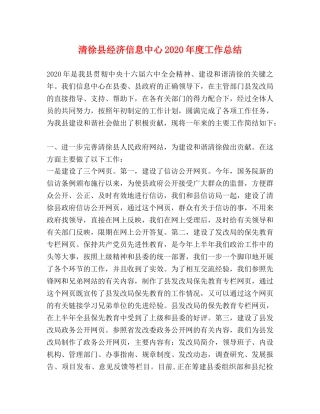 清徐县经济信息中心2020年度工作总结 