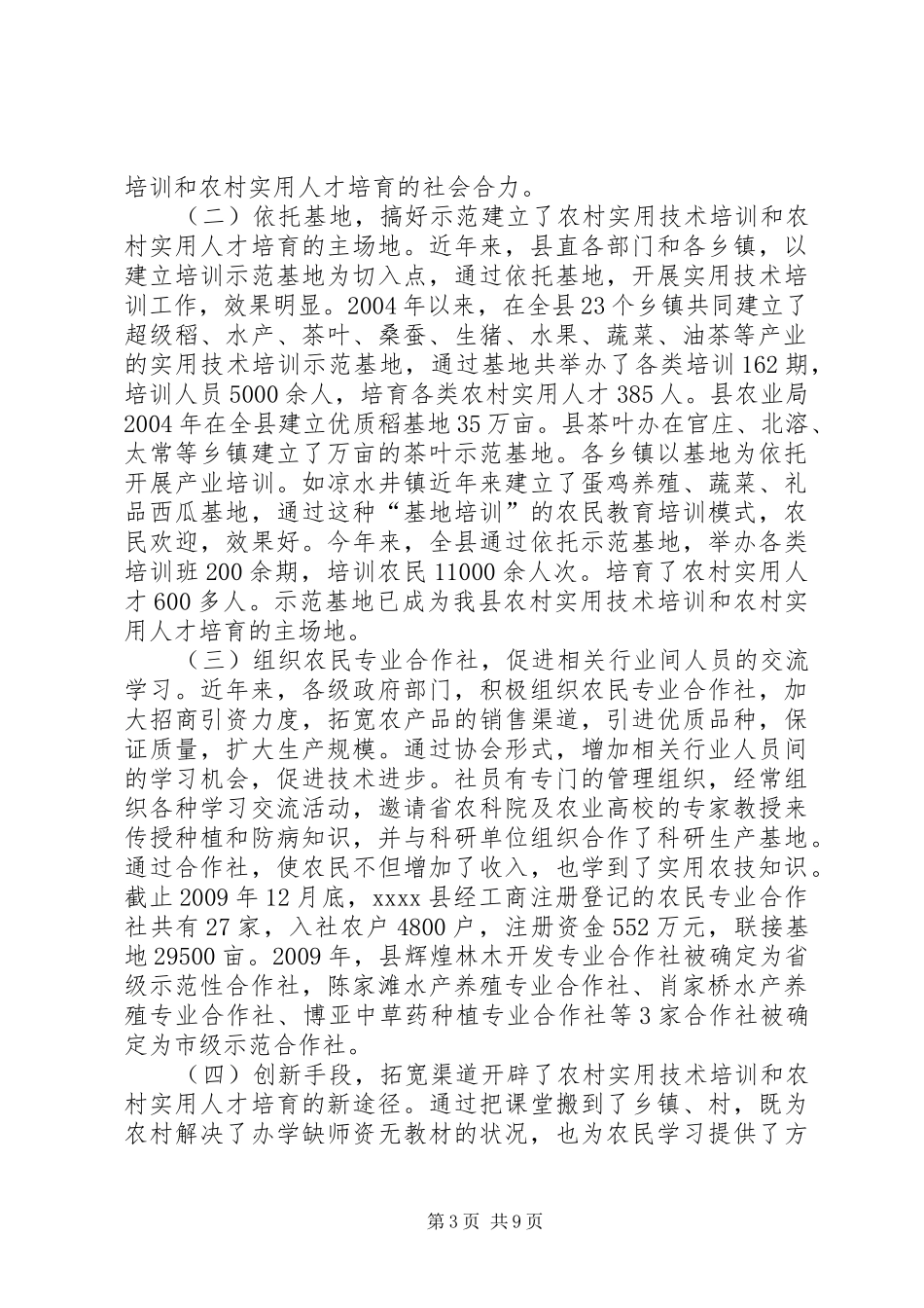 农村实用人才队伍建设调研报告_第3页