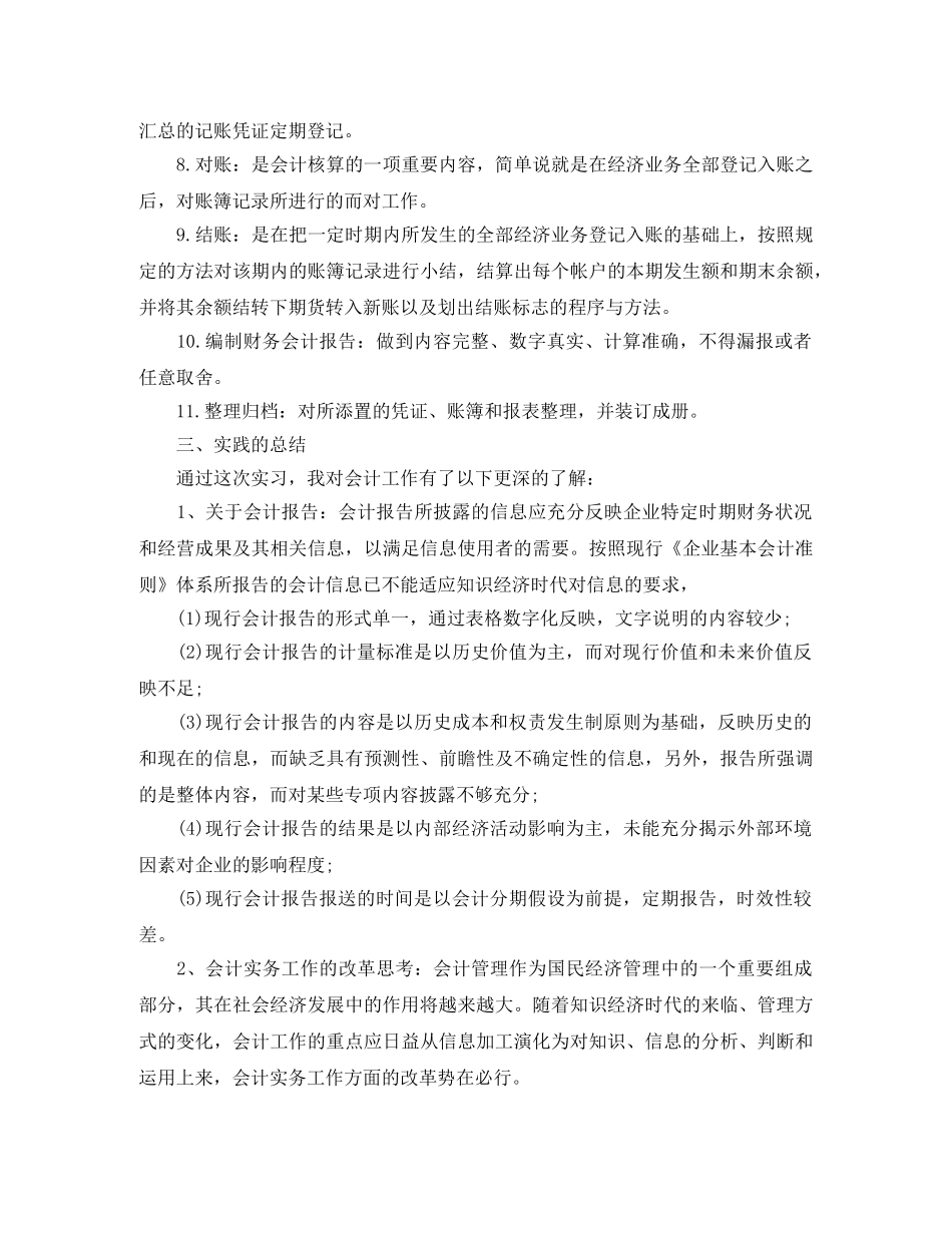 清华学习计划表范文模板 _第2页