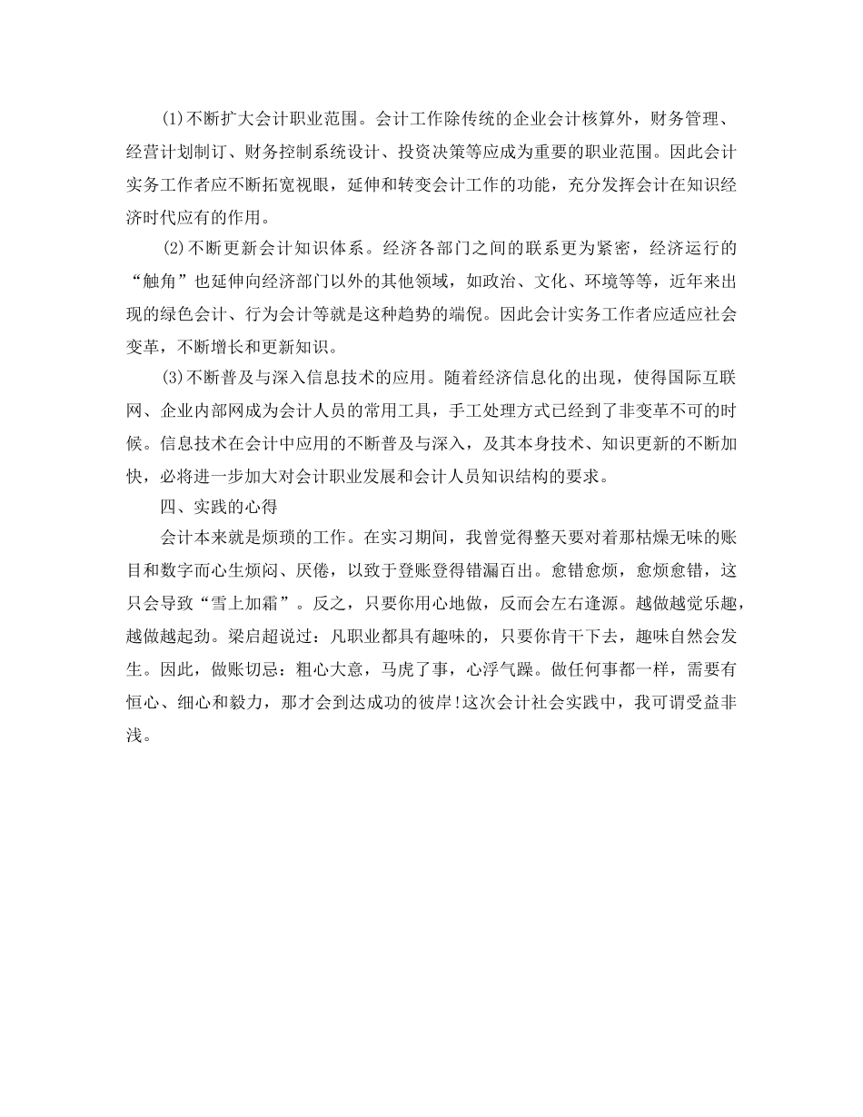 清华学习计划表范文模板 _第3页