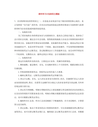 清华学习计划表范文模板 