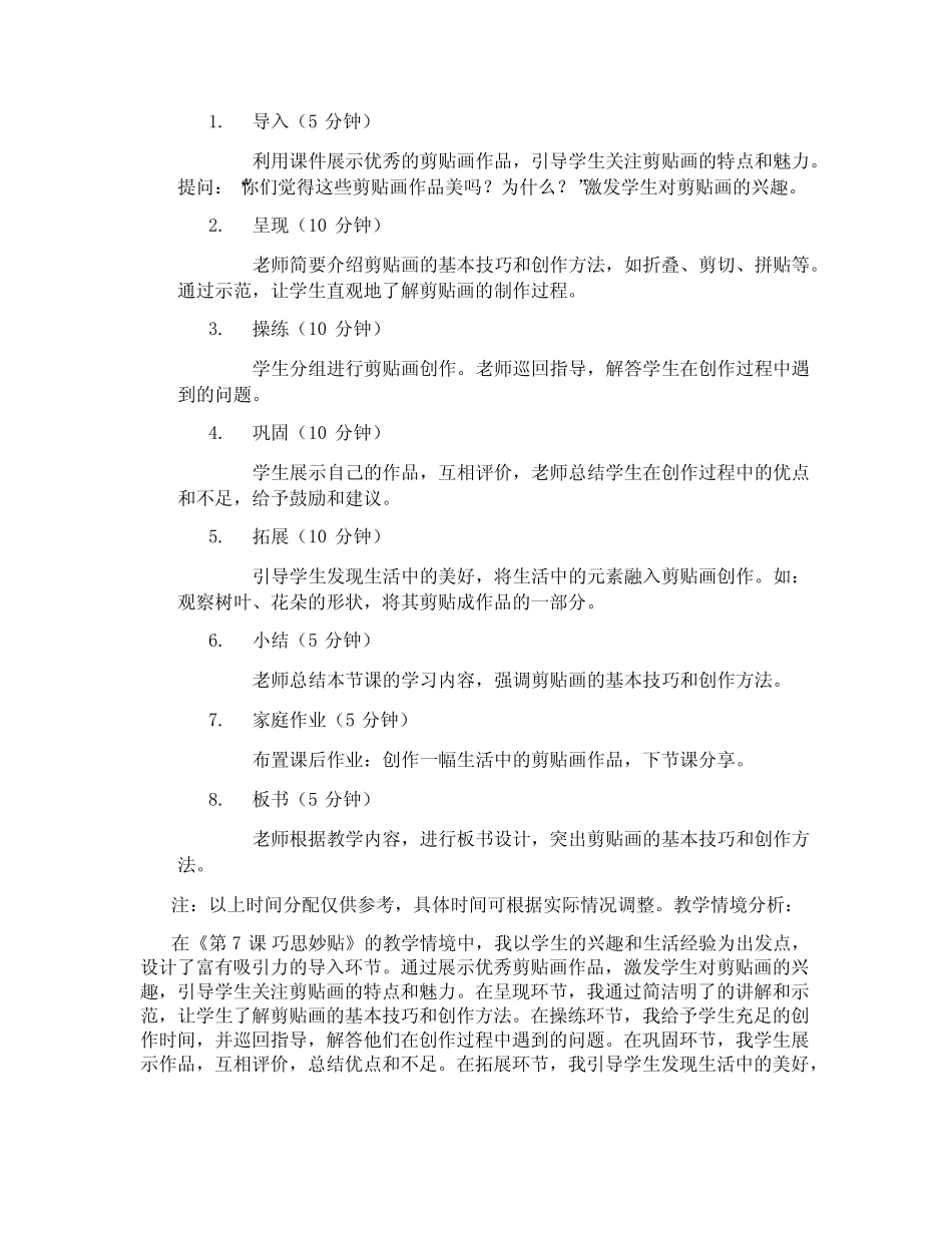 赣美版美术四年级上册《第7课 巧思妙贴》教案1_第2页