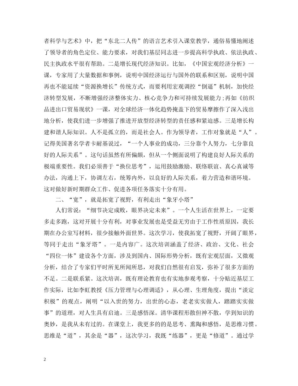 清华大学培训总结 _第2页