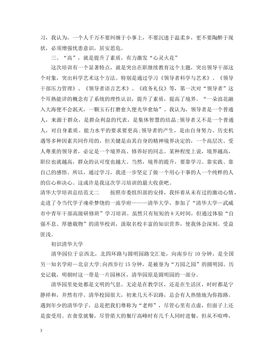 清华大学培训总结 _第3页