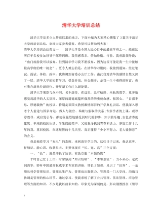 清华大学培训总结 