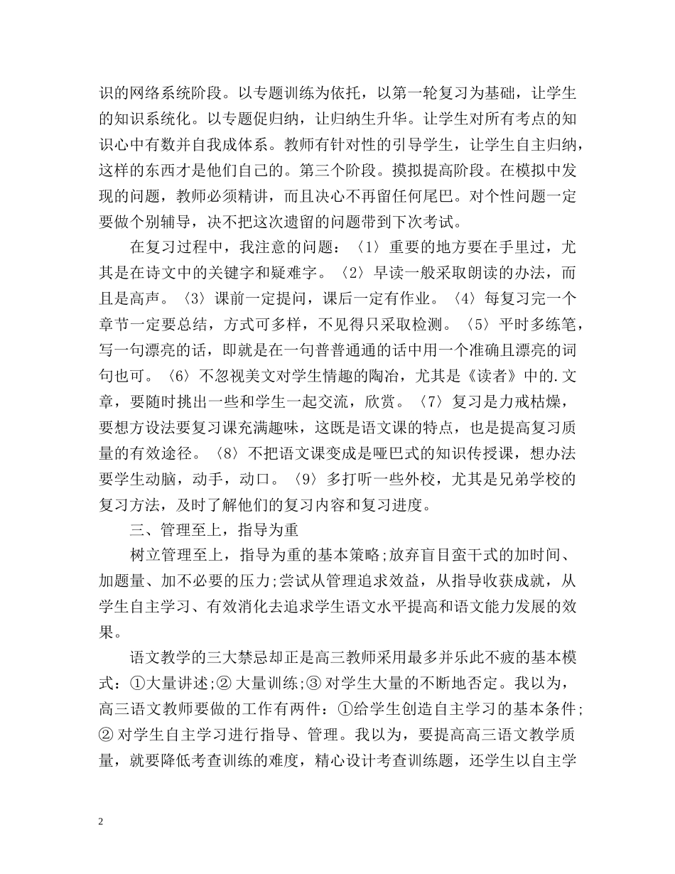 浅谈高中语文教师年度考核个人总结 _第2页