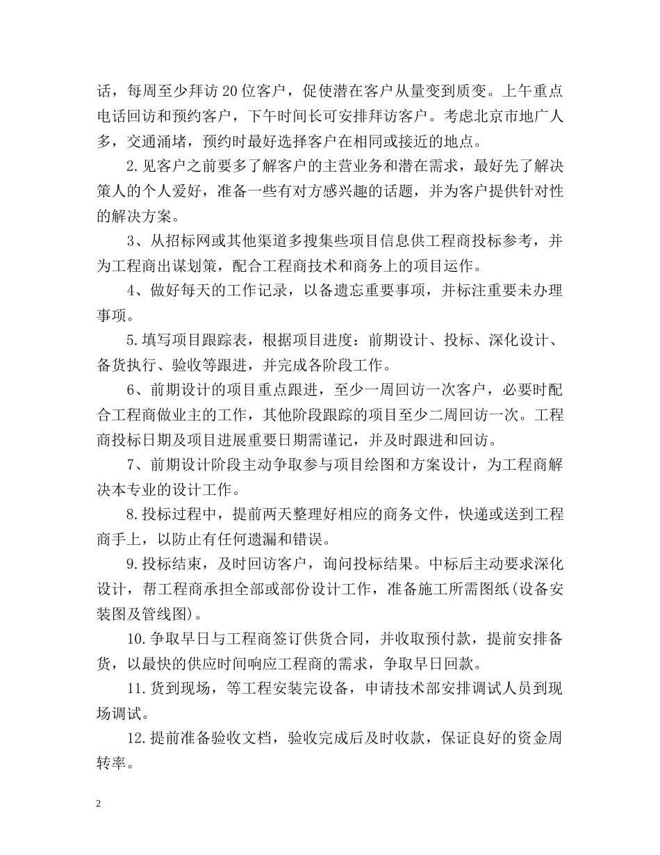 浅谈销售部下半年工作计划 _第2页