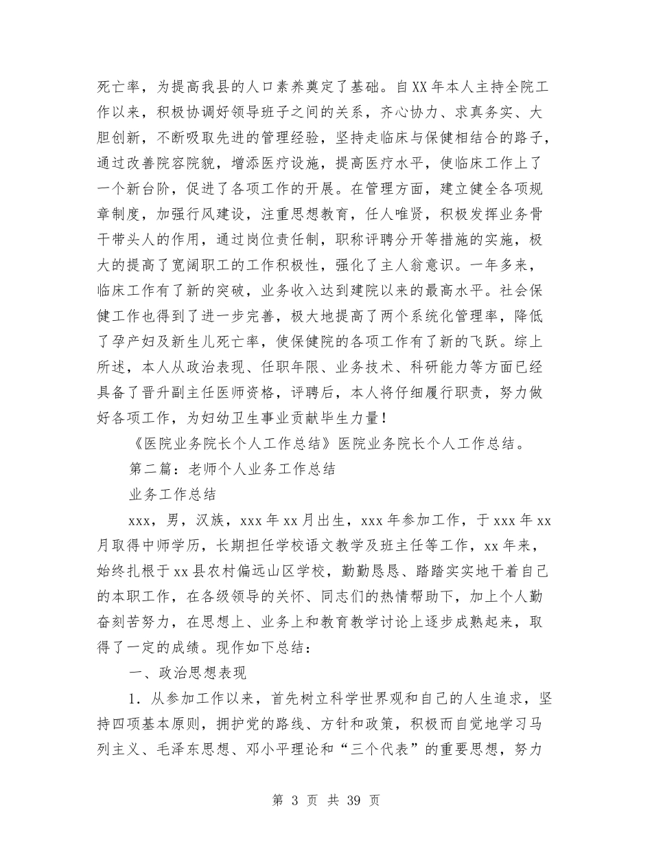 幼儿园教师业务院长个人工作总结与(新版)幼儿园教师个人总结与自我评价汇编_第3页