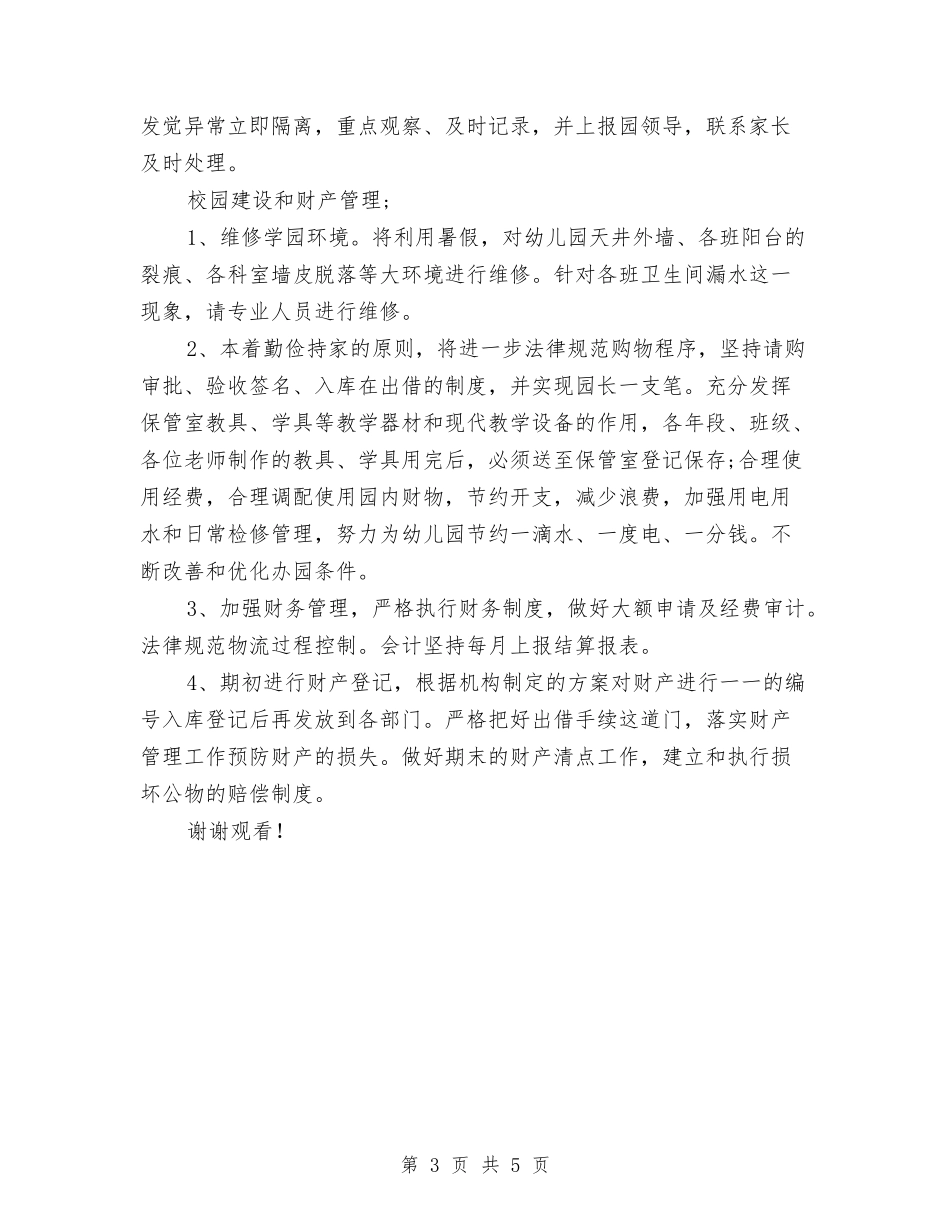 2024幼儿园后勤工作计划范文2篇与2024幼儿园后勤年度工作计划范文汇编_第3页