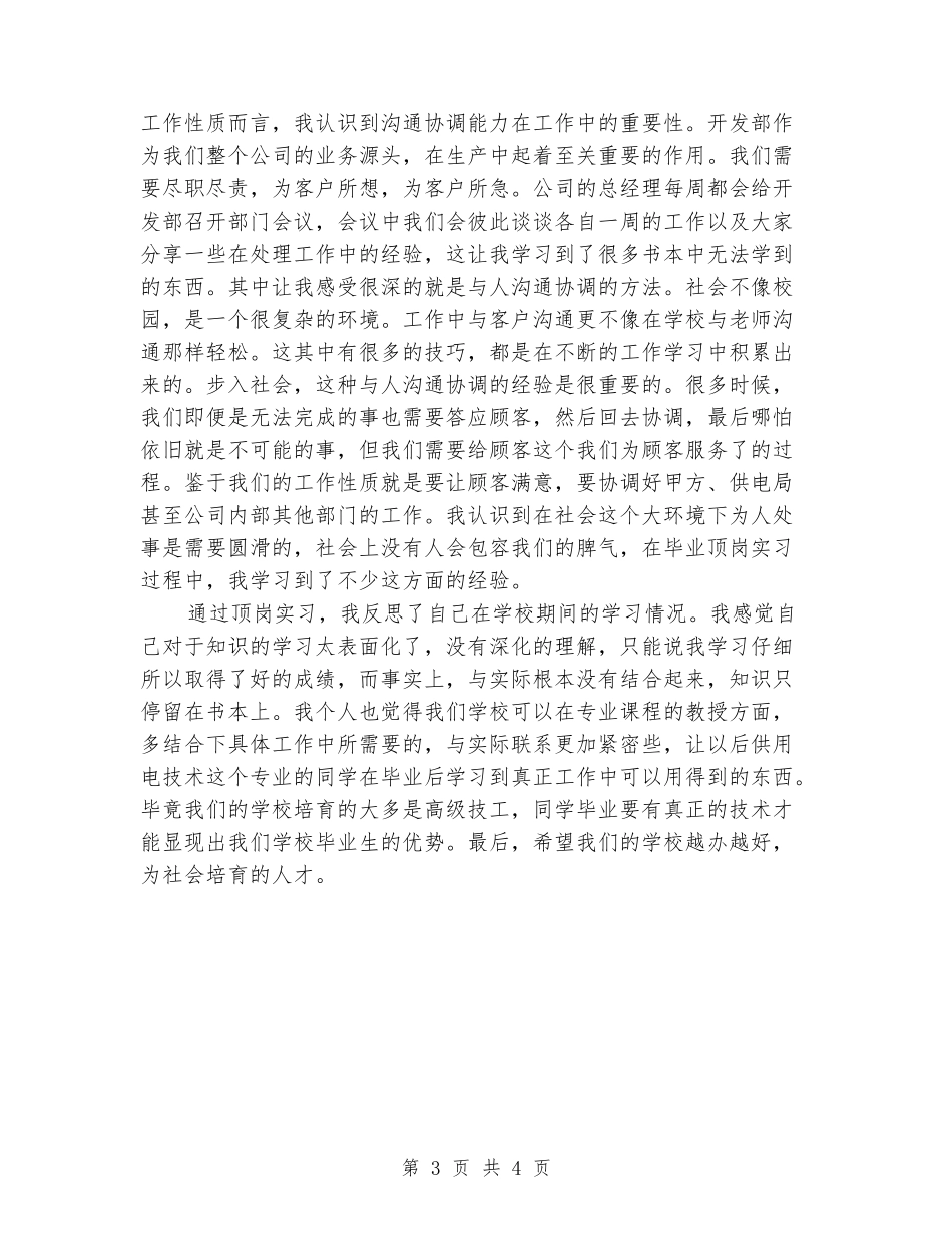 电气工程毕业顶岗实习报告_第3页