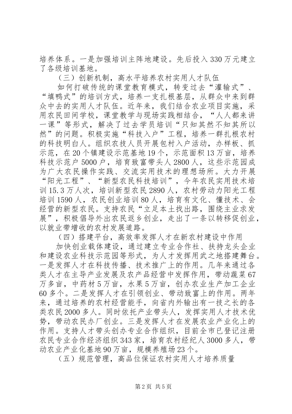 农村实用人才队伍建设情况汇报_第2页