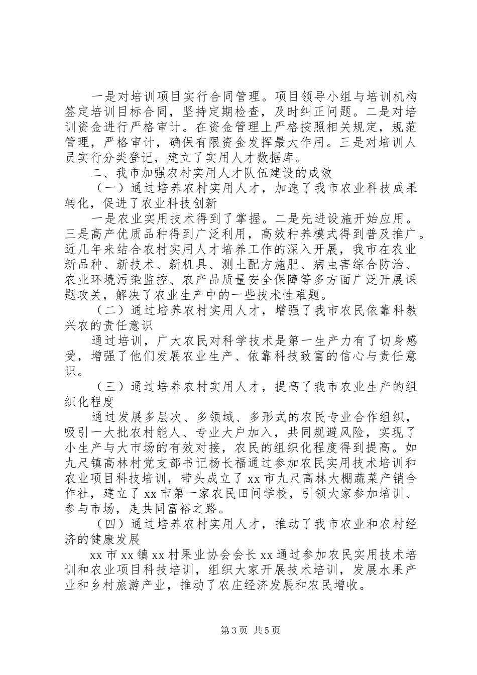 农村实用人才队伍建设情况汇报_第3页