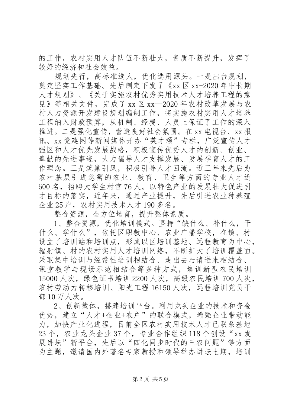 农村实用人才调研报告_第2页