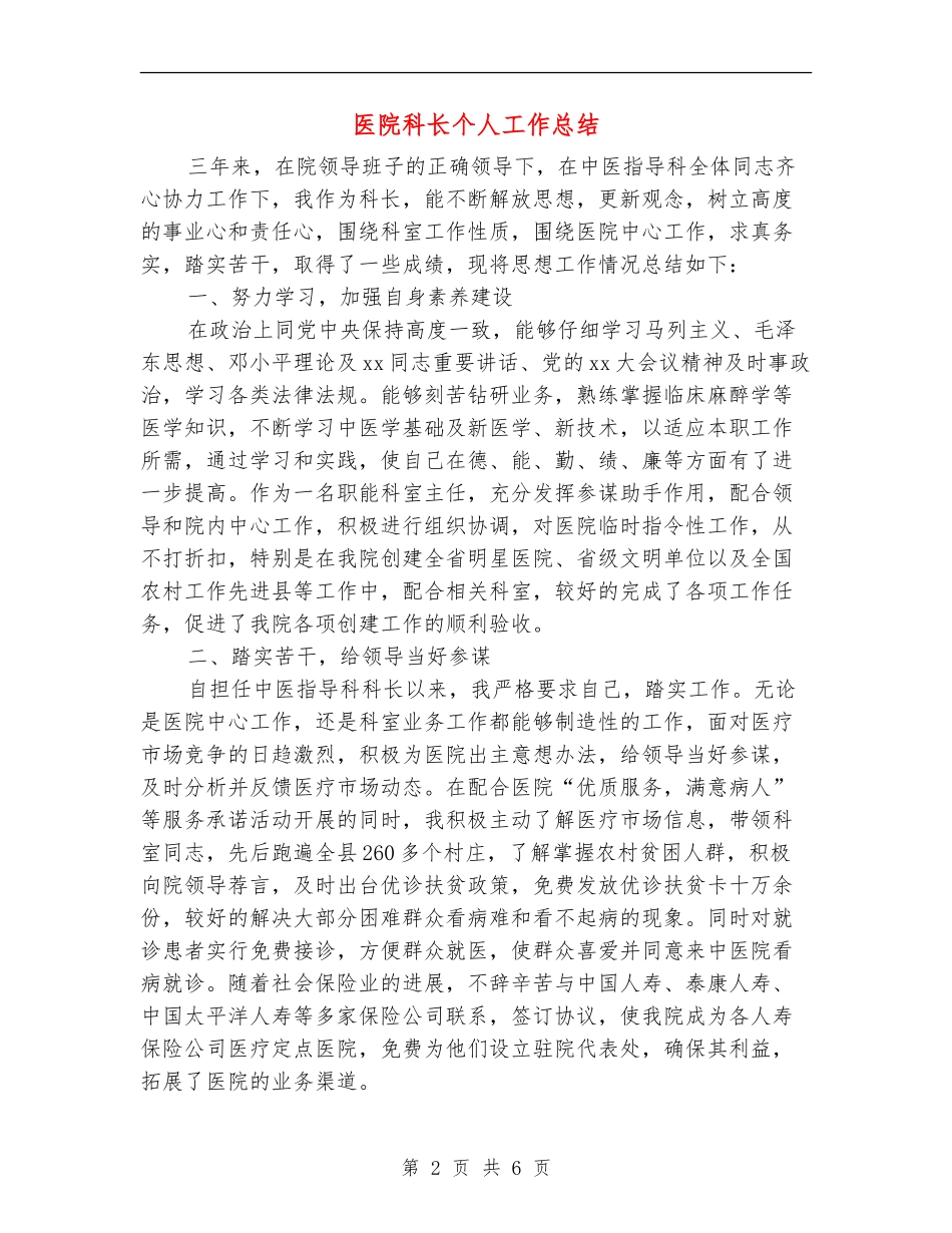医院科长个人工作总结_第2页