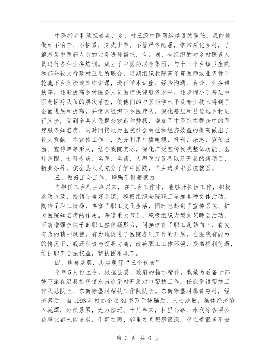 医院科长个人工作总结_第3页