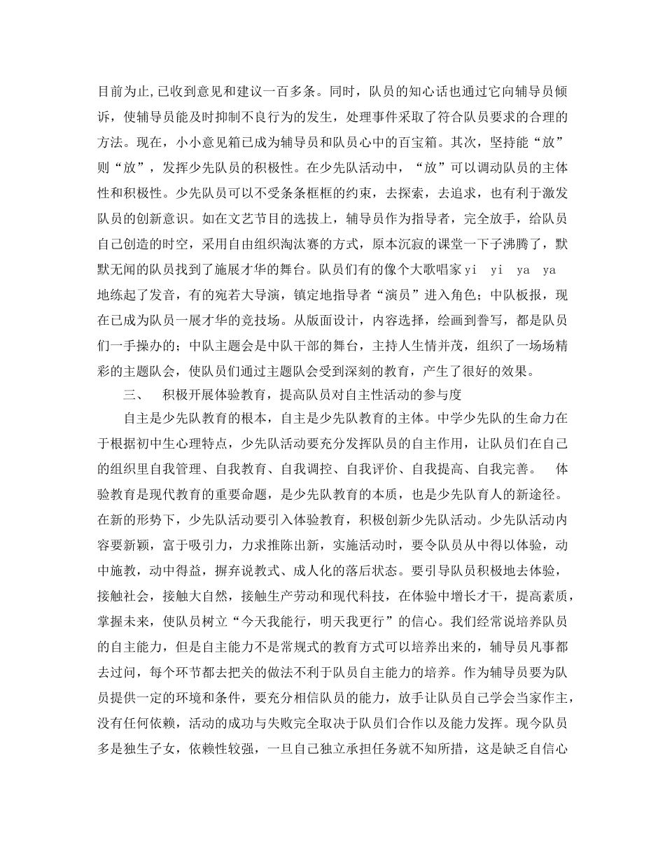 浅谈少先队教育中创新能力的培养 _第2页