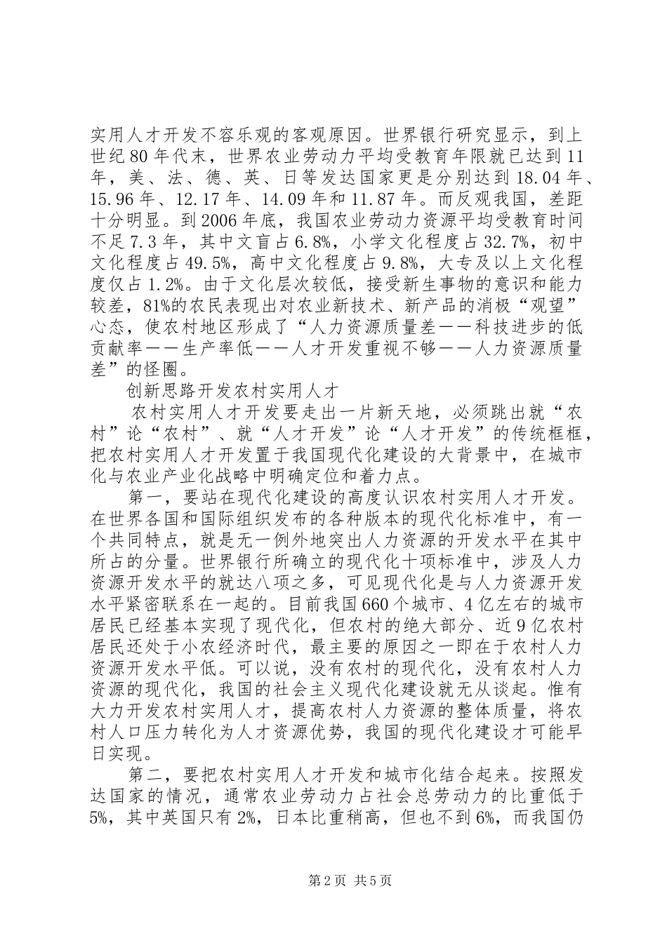 农村实用人才工作汇报_第2页