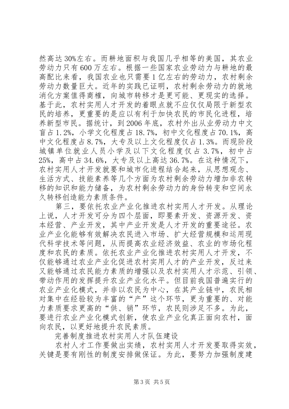 农村实用人才工作汇报_第3页