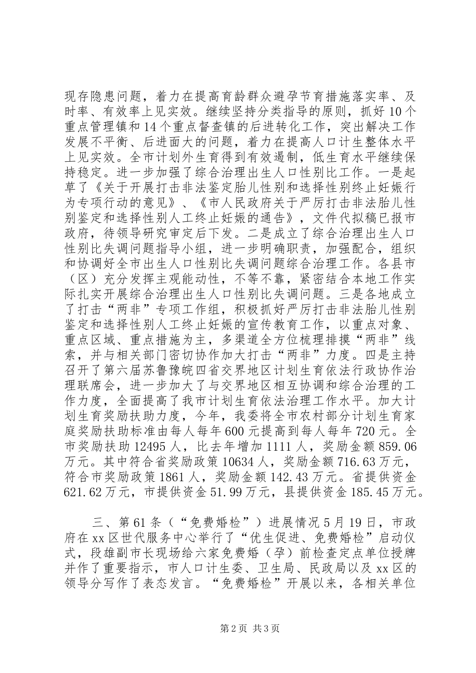 农村实事工程进展工作报告_第2页