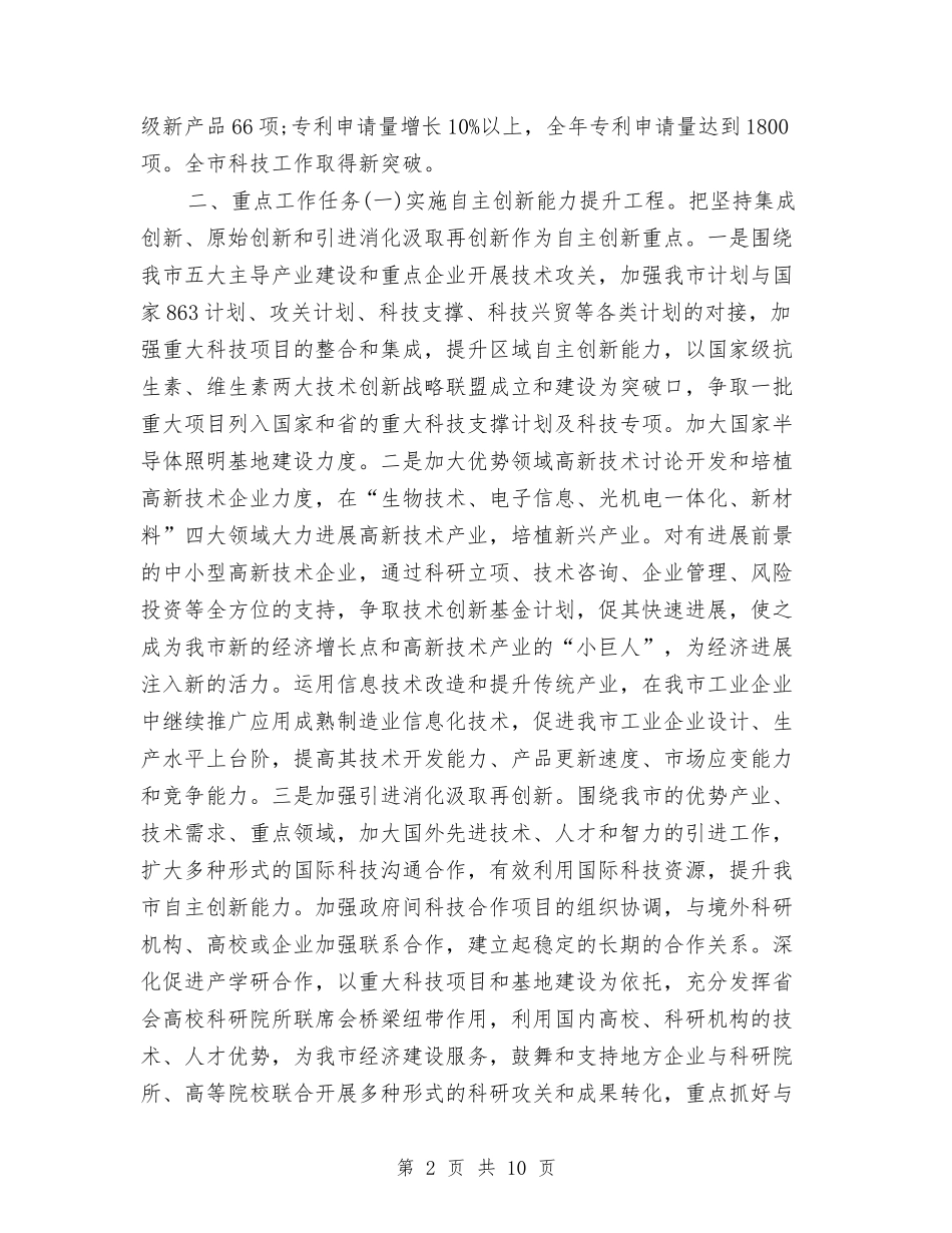 2024全市科技工作计划与2024全年工作计划书汇编_第2页