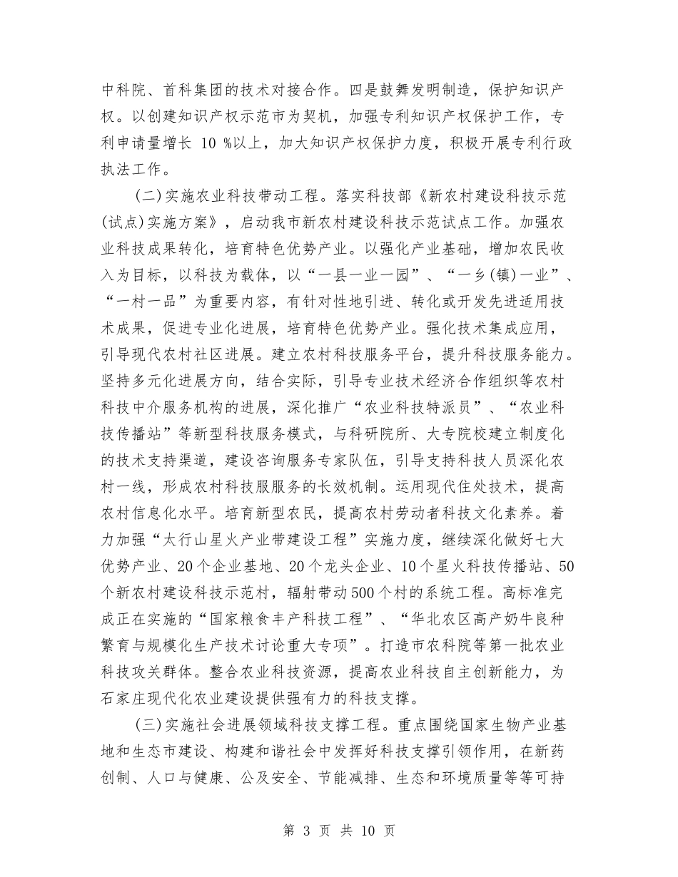 2024全市科技工作计划与2024全年工作计划书汇编_第3页