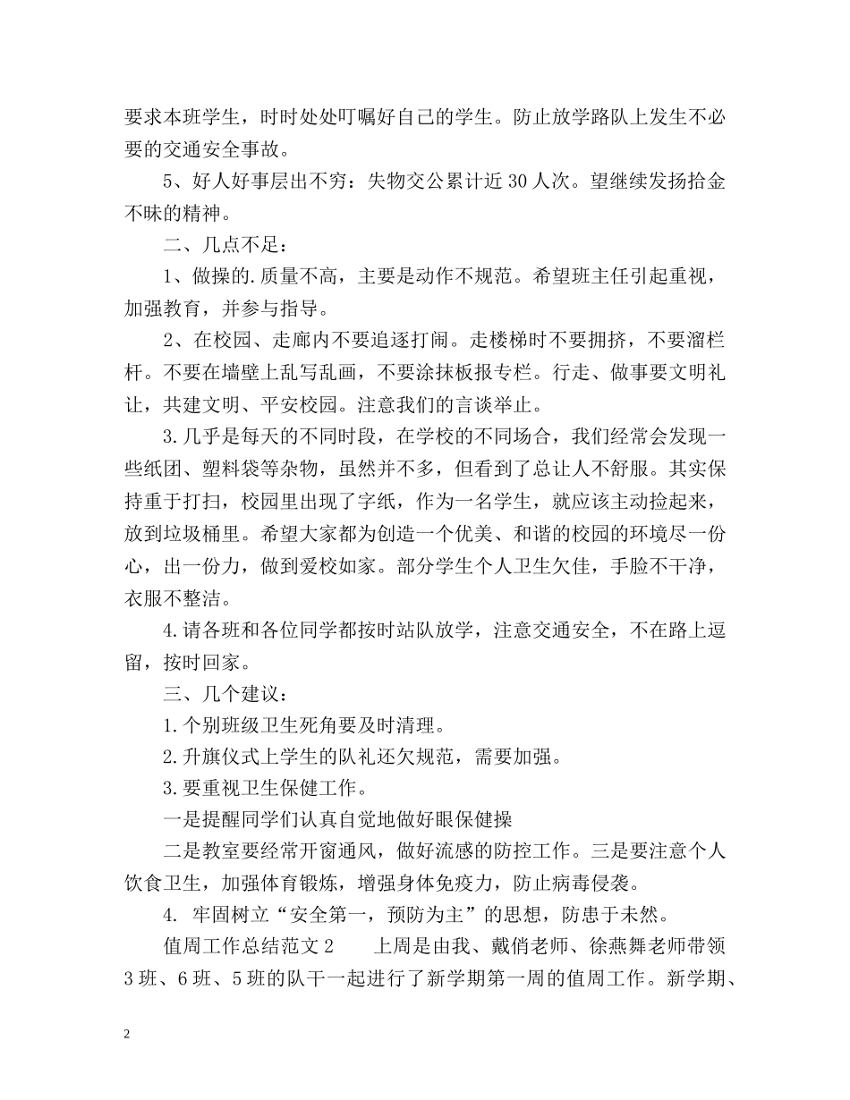 浅谈值周工作总结 _第2页