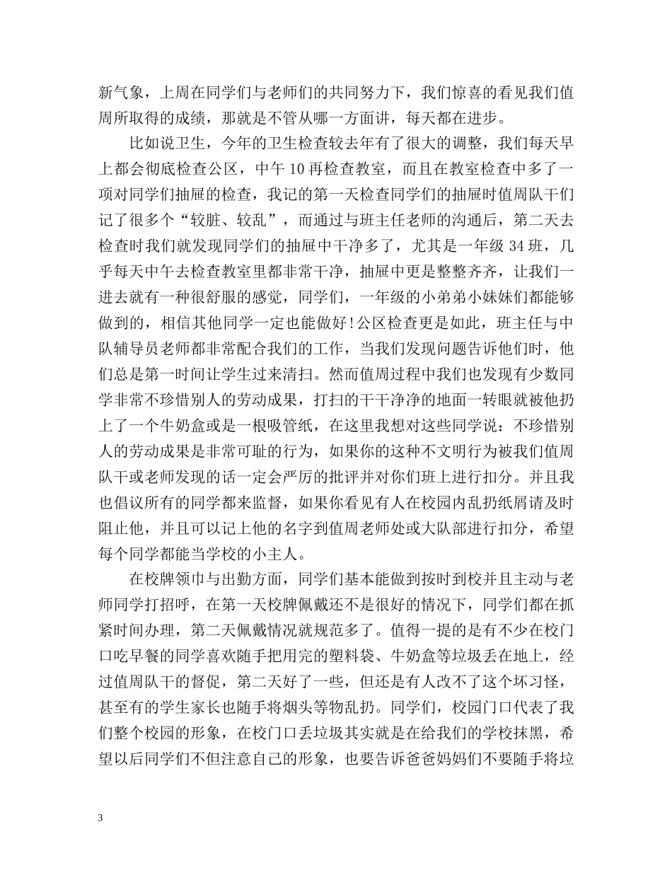 浅谈值周工作总结 _第3页