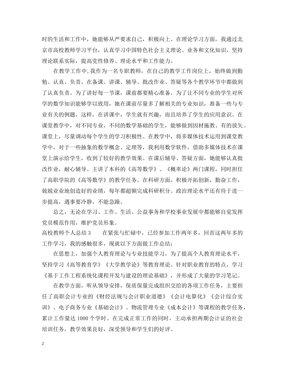 浅读高校教师个人总结范文 _第2页