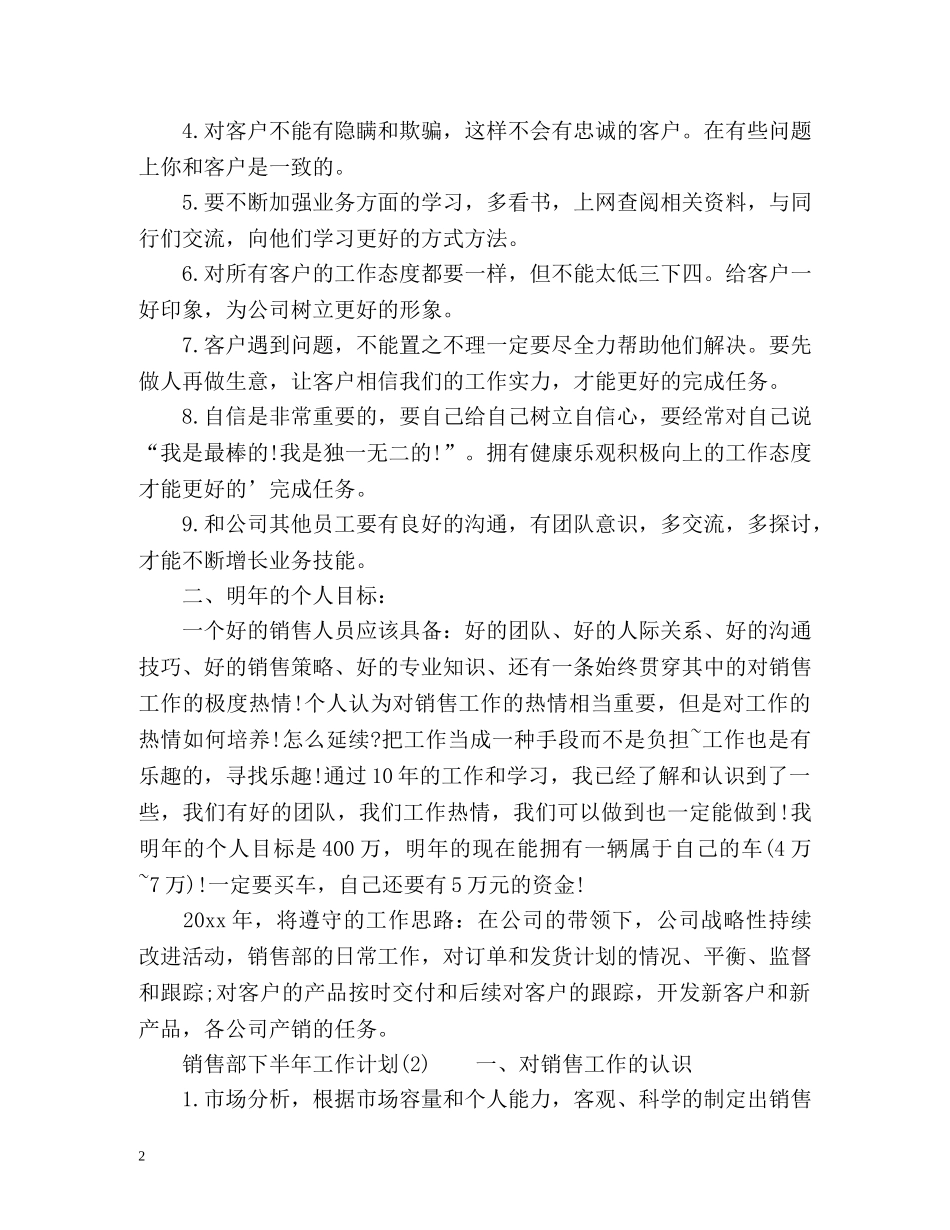 浅读销售部下半年工作计划 _第2页