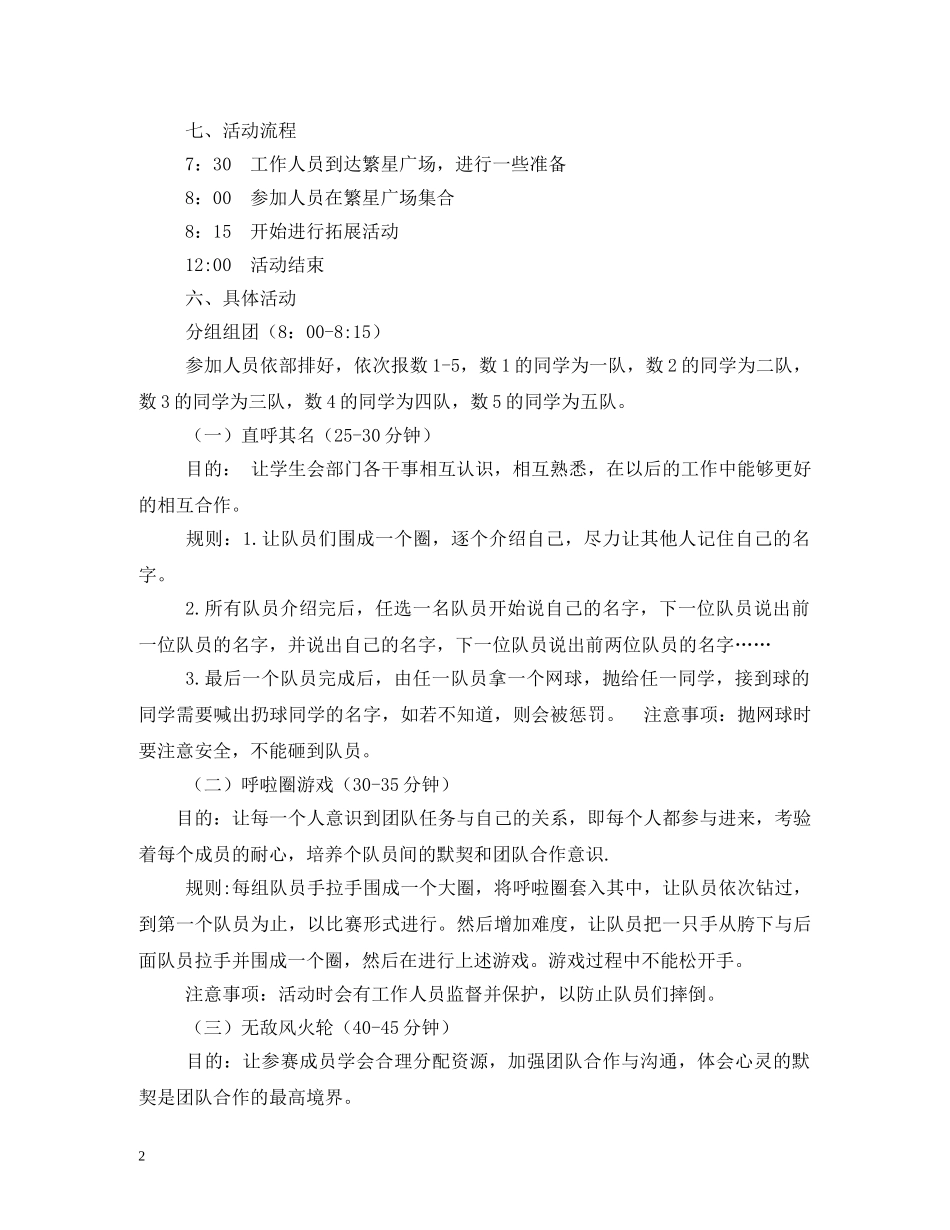 浅谈大学生素质拓展活动计划 _第2页