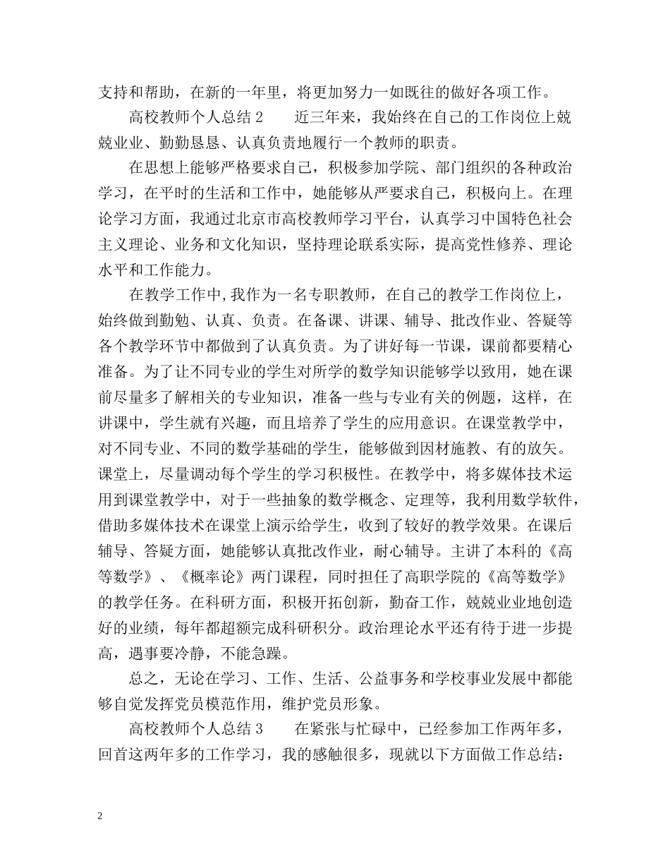 浅读高校教师个人总结 _第2页