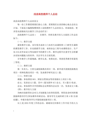浅读高校教师个人总结 