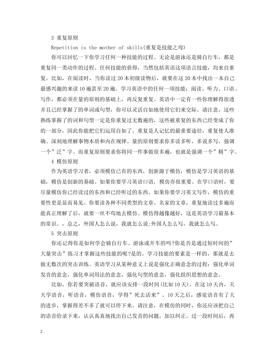 浅谈初中英语学习方法总结 _第2页