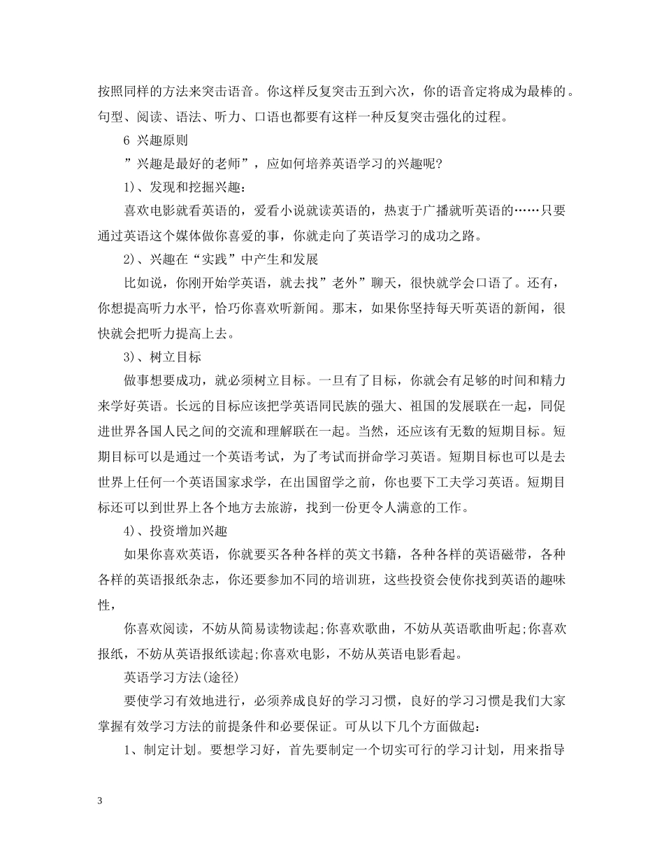 浅谈初中英语学习方法总结 _第3页