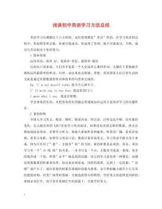 浅谈初中英语学习方法总结 