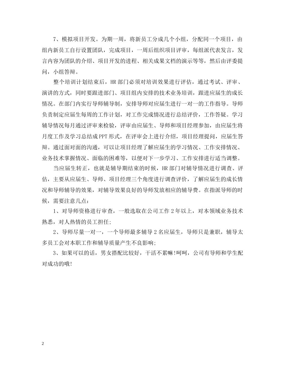 浅谈应届生入职培训总结 _第2页