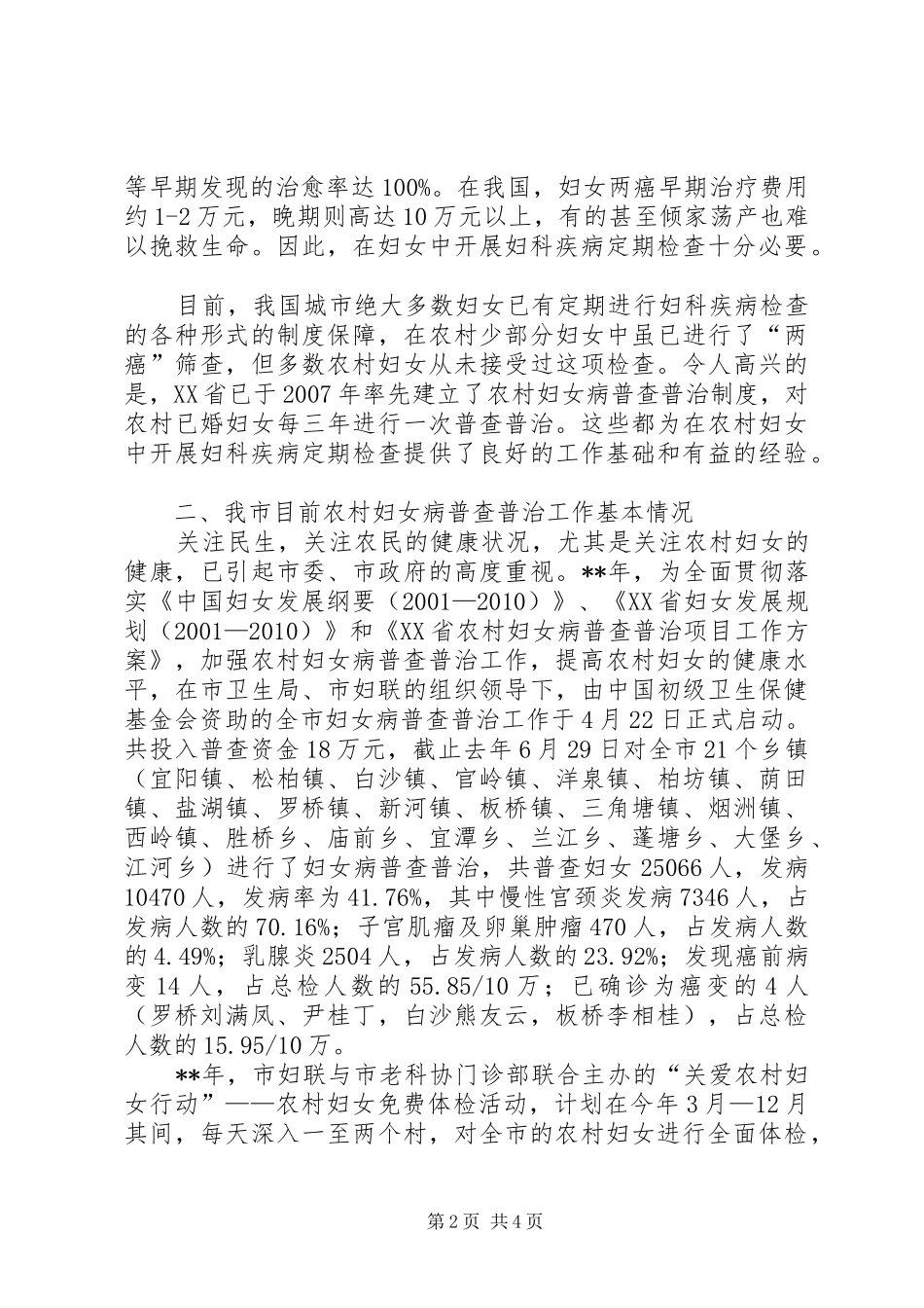 农村妇女病普查普治调查研究报告_第2页