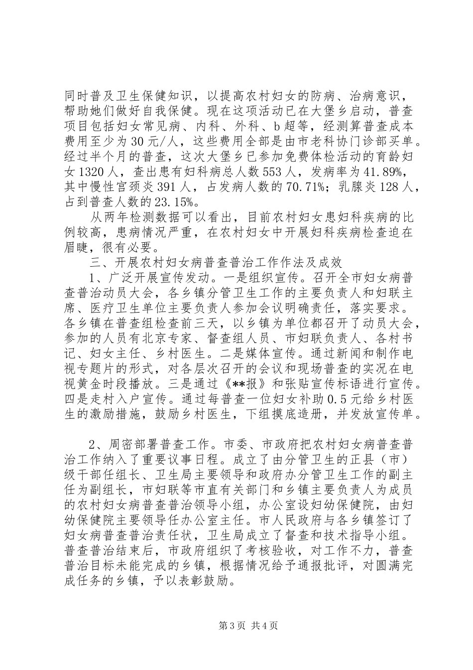 农村妇女病普查普治调查研究报告_第3页