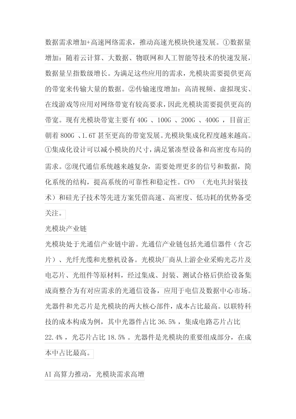 光模块设备行业市场简析_第2页